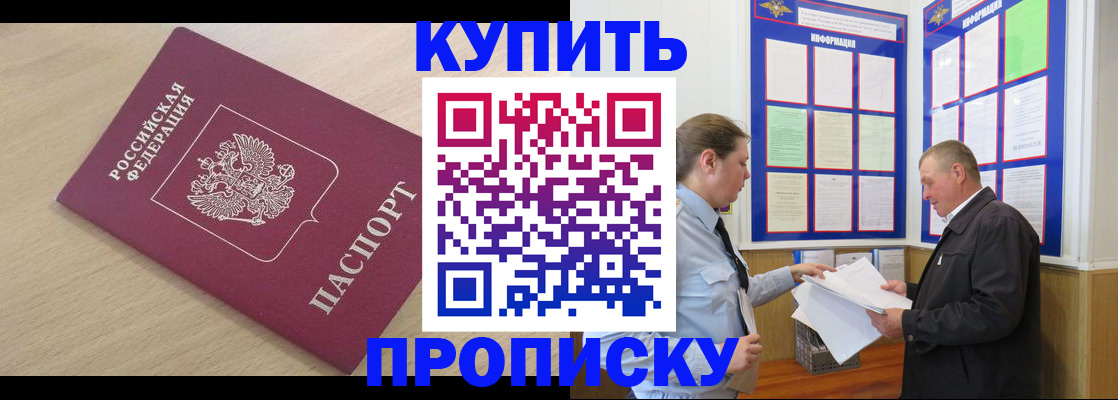 временная регистрация недорого в Бирске