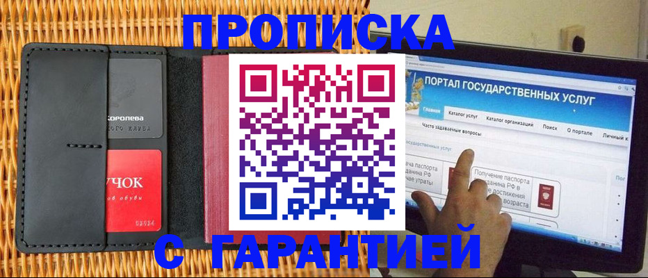 временная регистрация законно в Бирске