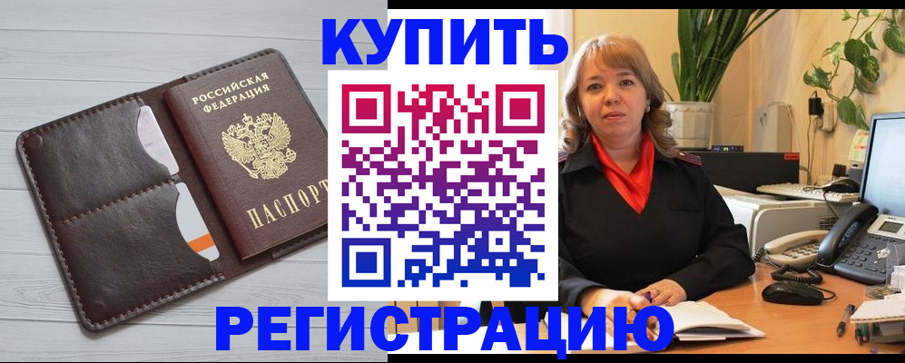 прописка законно в Бирске