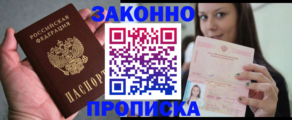 временная регистрация законно в Бирске